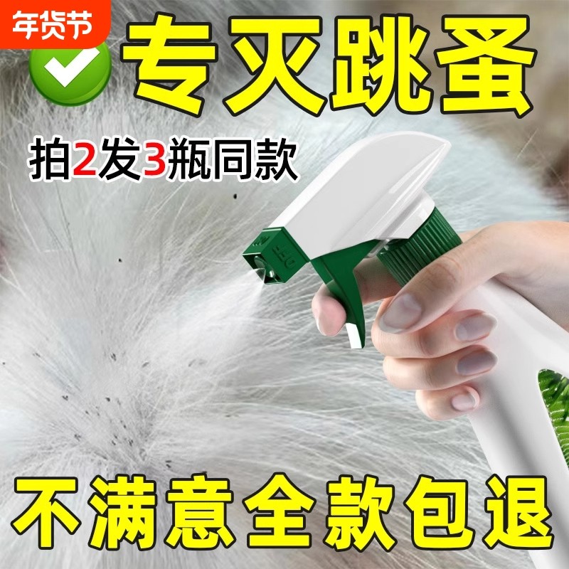 跳蚤药床上家用专用猫咪灭宠物除跳蚤非杀虫剂喷雾蚊子呋虫胺蟑螂,洗护清洁剂/卫生巾/纸/香薰,杀虫剂（卫生农药）,淘宝优惠券,粉丝福利购,淘宝优惠卷