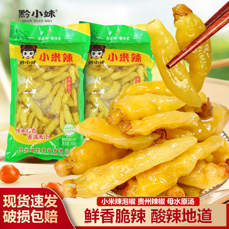 贵州特产遵义黔小妹泡椒凤爪泡菜开袋即食品鲜袋包装小米辣,水产肉类/新鲜蔬果/熟食,腌制/榨菜/泡菜,淘宝优惠券,粉丝福利购,淘宝优惠卷