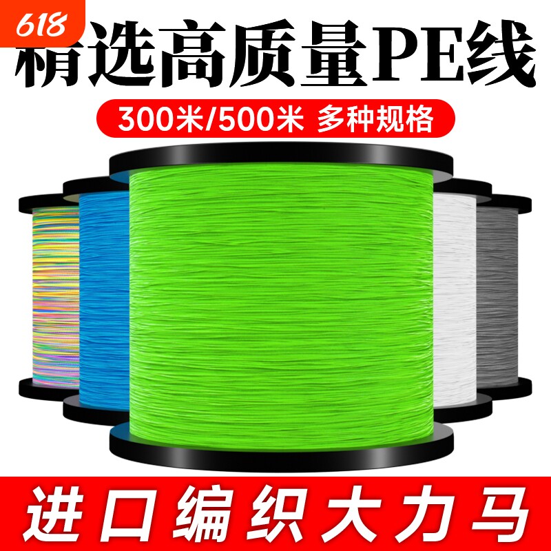 大力马鱼线正品pe线8/9编1000米路亚专用500米编织撒网进口主子线