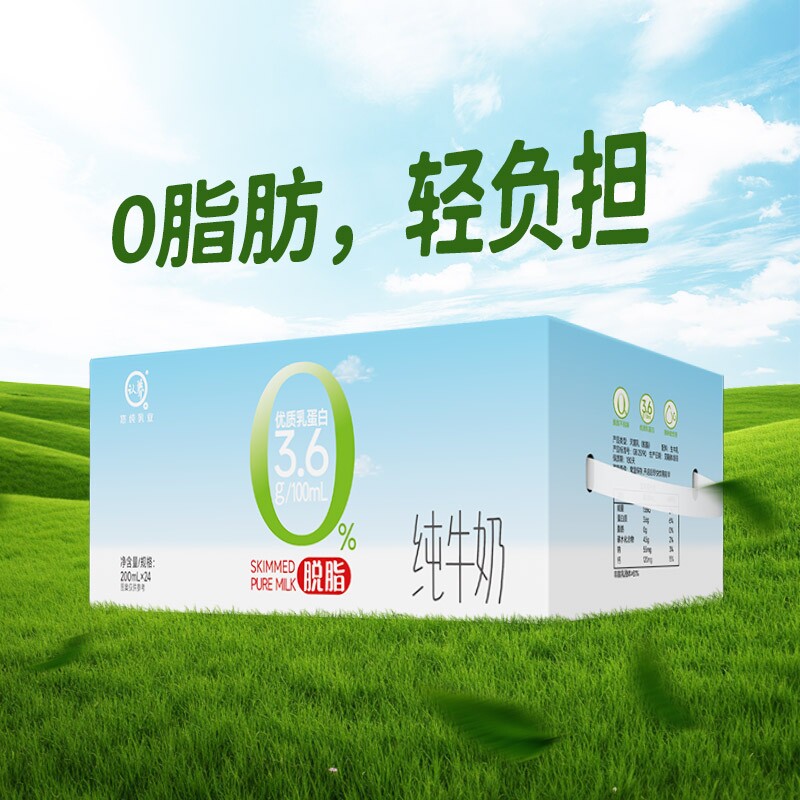 认养脱脂纯牛奶200ml*10盒0脂肪奶学生营养早餐牛奶脱脂奶儿