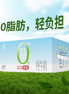 认养脱脂纯牛奶200ml*10盒0脂肪奶学生营养早餐牛奶脱脂奶儿童奶