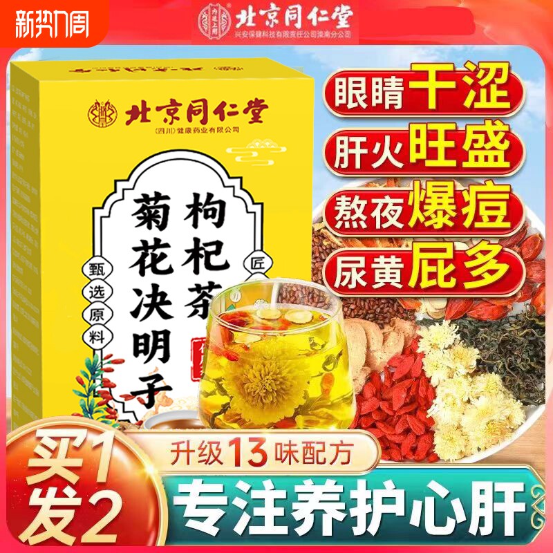 菊花枸杞决明子养肝茶护肝养生茶非排毒清肝调理肝火旺脾虚湿气重