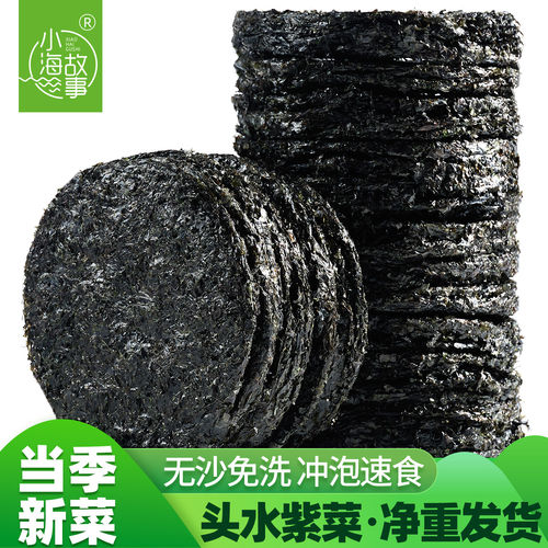 紫菜干货特级旗舰店霞浦头水紫菜干500g无沙免洗商用海苔虾皮拌饭