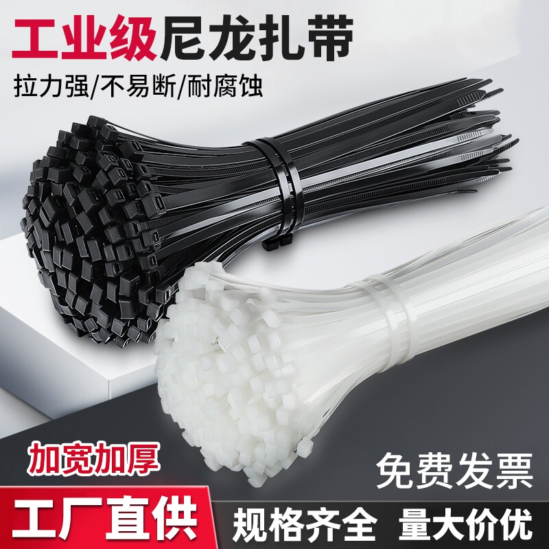自锁式尼龙扎带塑料扎线带捆绑带理线带电线强力束线带扎丝固定