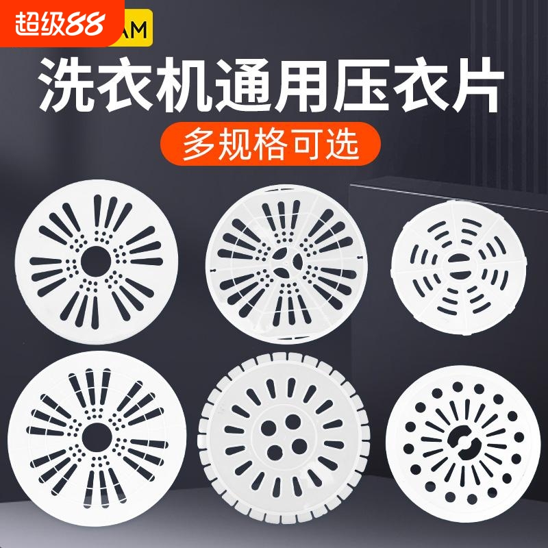 洗衣机通用压衣片甩干桶脱水桶盖双缸压衣垫脱水机内盖半自动配件