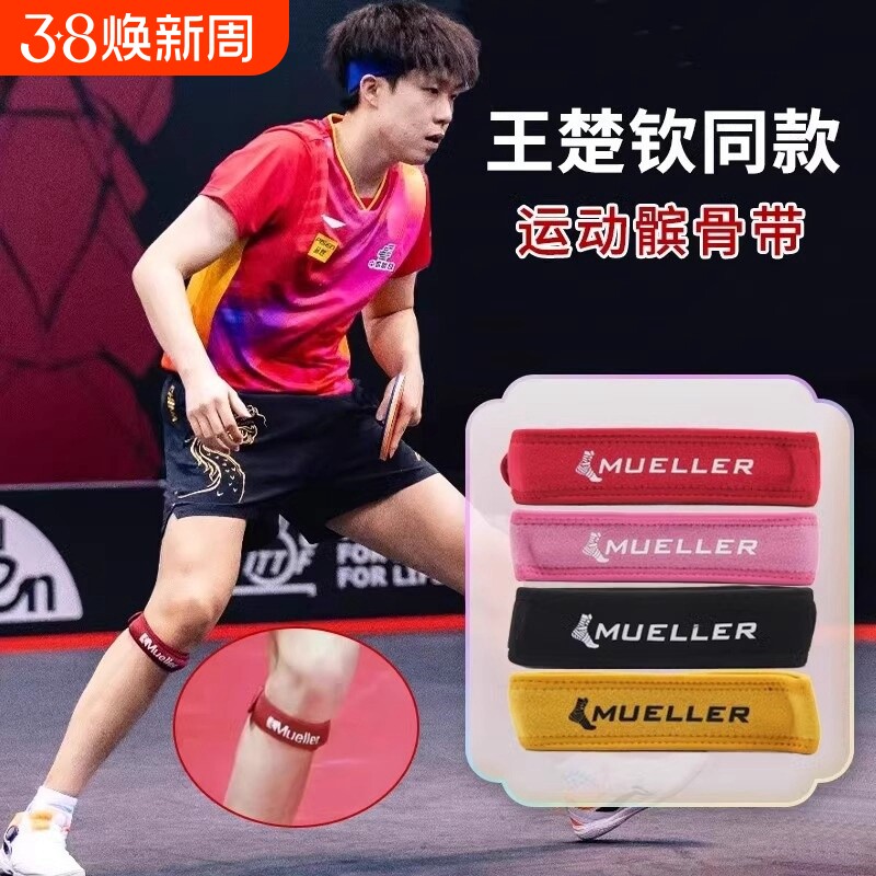 王楚钦同款髌骨带护膝专业级运动女护具膝盖绑带保护带护膝带
