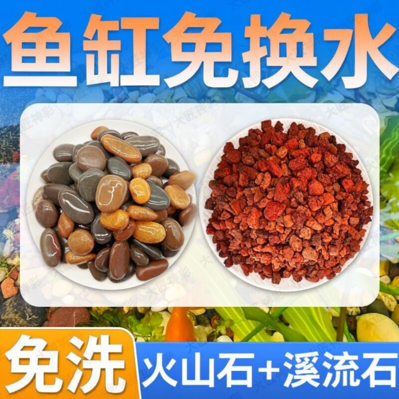 火山石溪流石鱼缸装饰造景底部砂石古法养鱼生态全套摆件乌龟专用