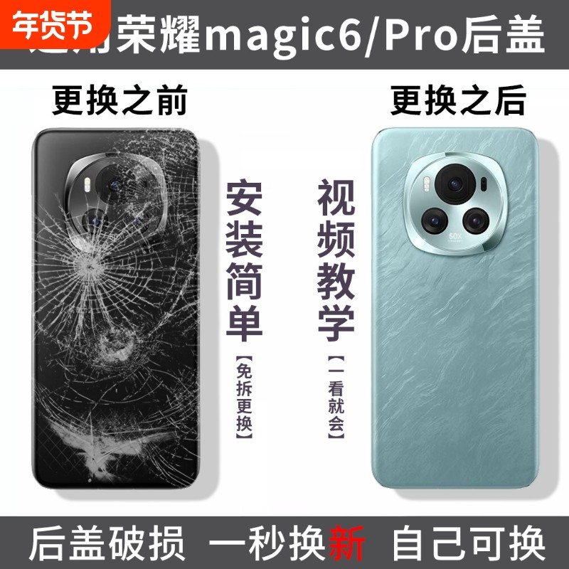 适用于荣耀魔术6后盖magic6玻璃电池外壳magic6Pro手机背盖屏后壳替换盖板后屏外屏,3C数码配件,手机零部件,淘宝优惠券,粉丝福利购,淘宝优惠卷