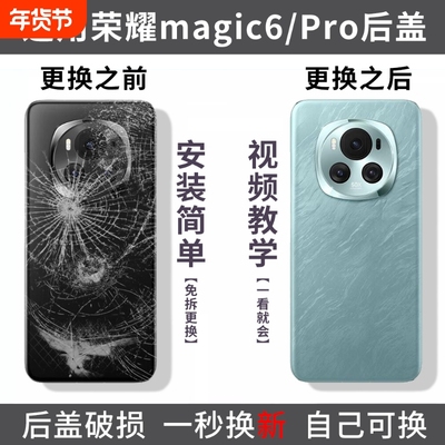 适用于荣耀魔术6后盖magic6玻璃电池外壳magic6Pro手机背盖屏后壳替换盖板后屏外屏