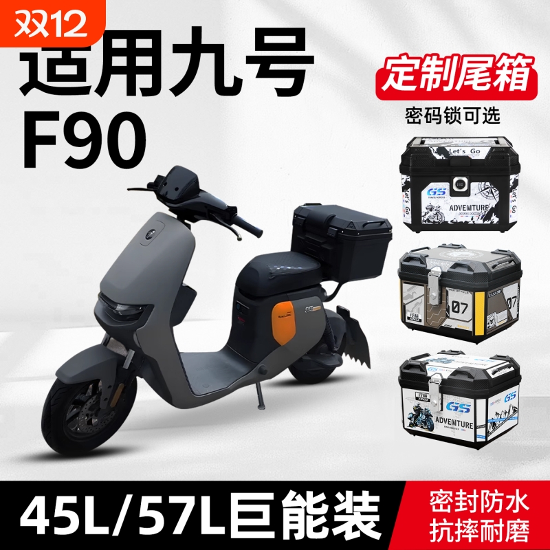 适用九号f90专用f90m后备箱电动车尾箱电瓶车后备箱改装配件FZ110