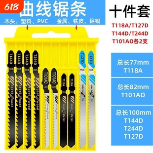 精品曲线锯条加长细粗齿防崩边爆木工塑料铁铝机用T244D电动锯片