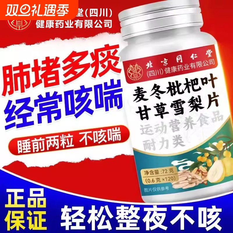 麦冬枇杷叶甘草雪梨片化痰润肺