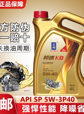 正品全合成机油SQ5W40汽车发动机专用四季通用4L/5升SP5W-30润滑