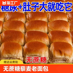 无蔗糖藜麦老式面包早餐代餐软面包粗粮饱腹休闲食品整箱糖尿人