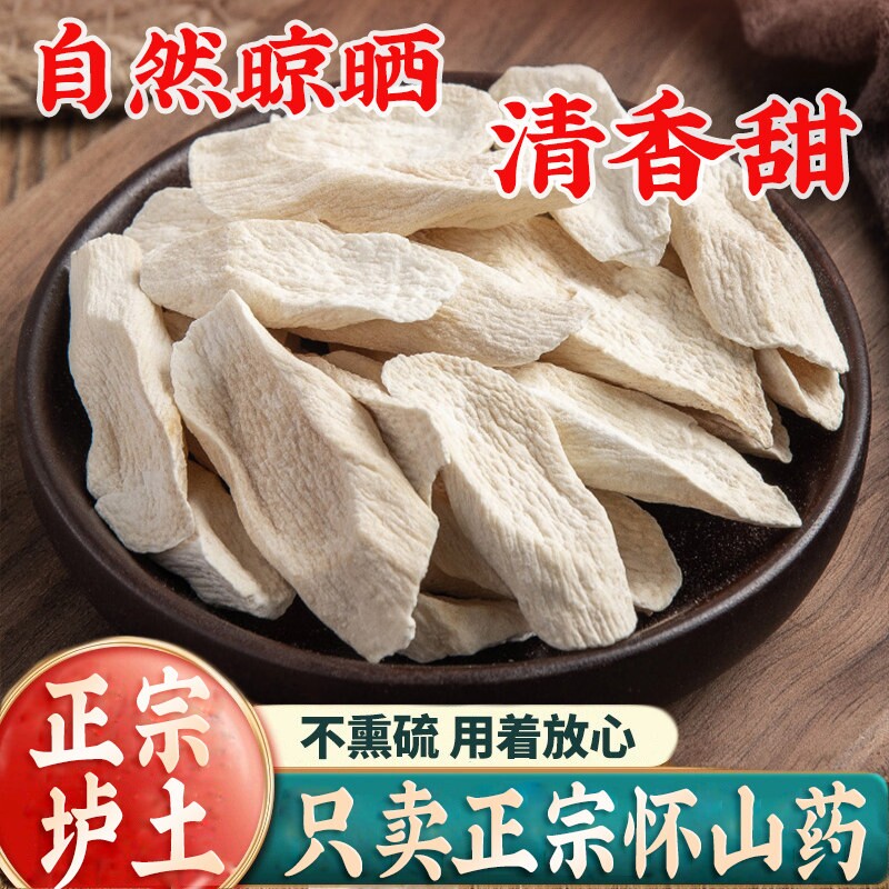 河南焦作温县怀山药片山药干500g正宗铁棍中药材垆土淮山药无硫