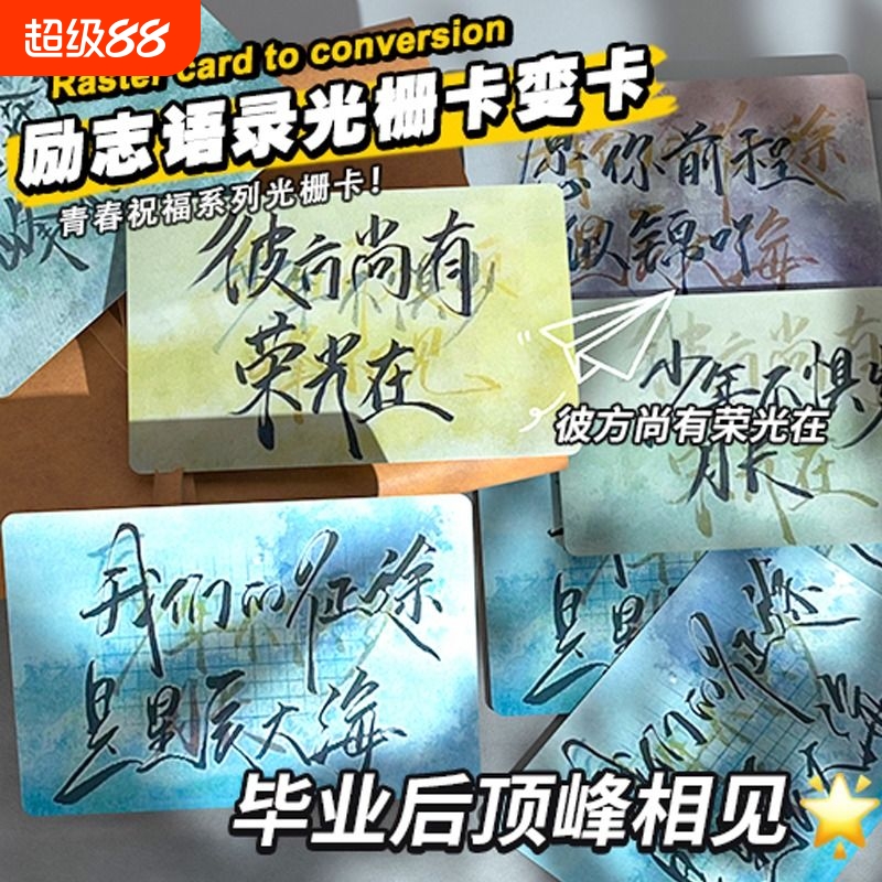 青春祝福渐变3d五变光栅卡