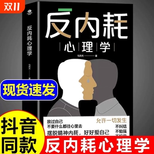 社交恐惧心里学摆脱重塑内心高敏感自卑活出全新自我反脆弱人际关系疏导缓解焦虑马浩天入门书籍 成人版 抖音同款 反内耗心理学正版