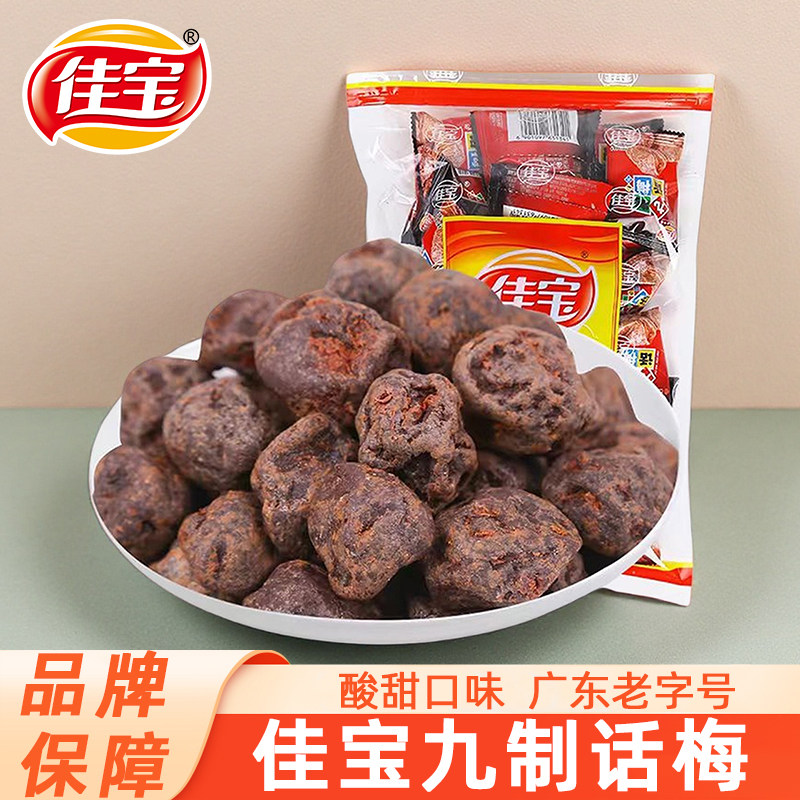 佳宝九制话梅250g酸甜梅子梅肉干蜜饯果脯怀旧零食休闲食品小吃,零食/坚果/特产,梅类制品,淘宝优惠券,粉丝福利购,淘宝优惠卷