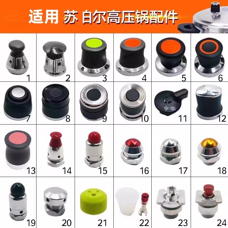 适配苏白尔高压锅限压阀排气阀泄压阀压力锅零件配件放气阀安全阀