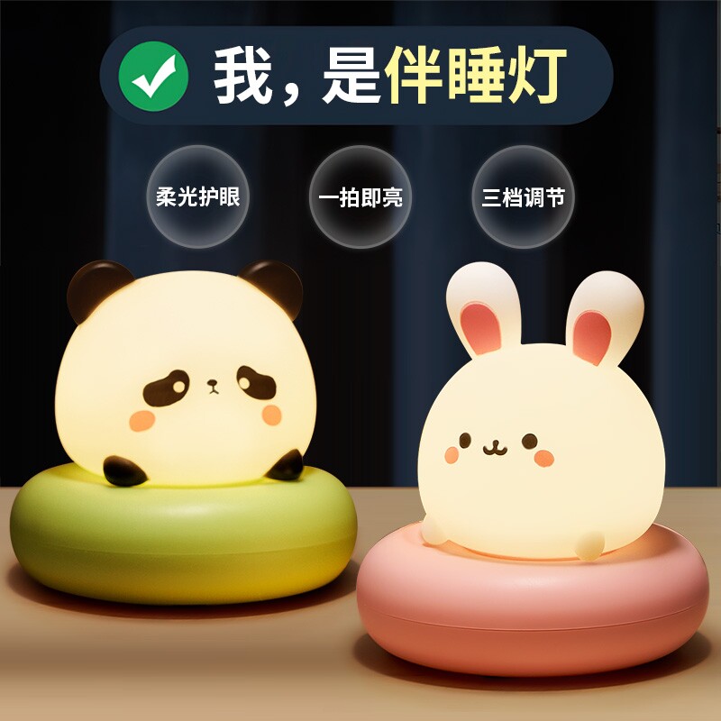 小夜灯充电款卧室床头睡眠儿童婴儿喂奶护眼台灯拍拍声控语音熊猫