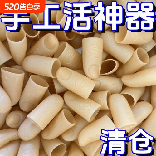 假手指套手指头套硅胶防滑防割假套仿真耐磨神器食指护手指