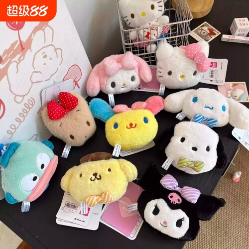 三丽鸥花小兔公仔挂件玉桂狗钥匙扣包包挂饰生日礼物库洛米美乐蒂