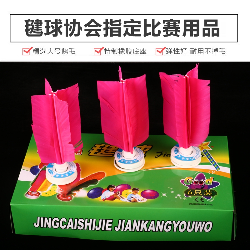 比赛毽球学生踢毽子鹅毛橡胶底铁垫片毽球协会指定毽子不掉毛