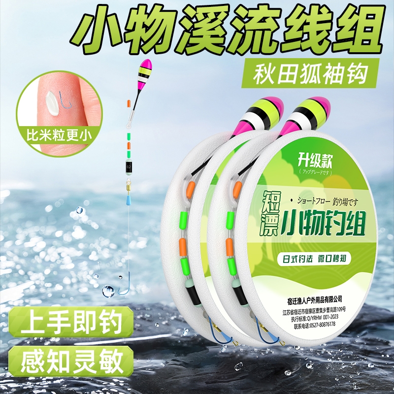 日式小物钓线组|超6000次加购