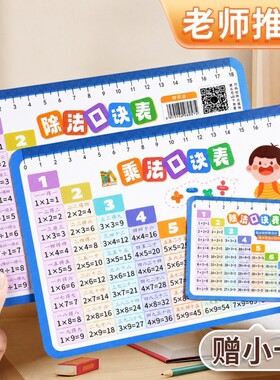 九九乘法口诀表卡片背诵神器小学生乘除法二年级学习用品数学教具