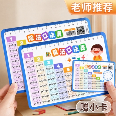 九九乘法口诀表乘除法卡片背诵神器小学生二年级学习用品数学教具
