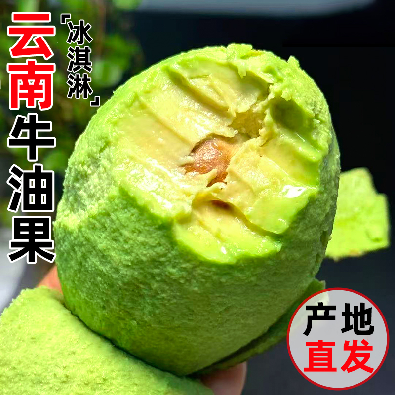 云南哈斯牛油果国产孟连奶油果鳄梨巨无霸当季即食新鲜水果整箱