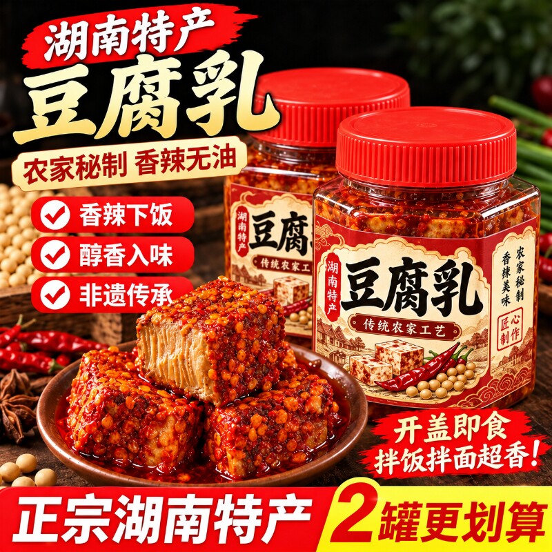 正宗老式豆腐乳霉豆腐湖南特产白溪农家风味麻辣纯手工现拌下饭菜