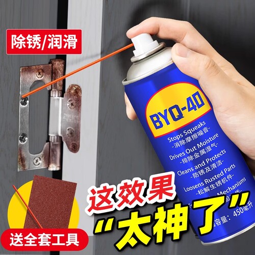 除锈剂金属快速清洗润滑油WD去锈防门响锁窗合页螺丝松动栓喷剂40