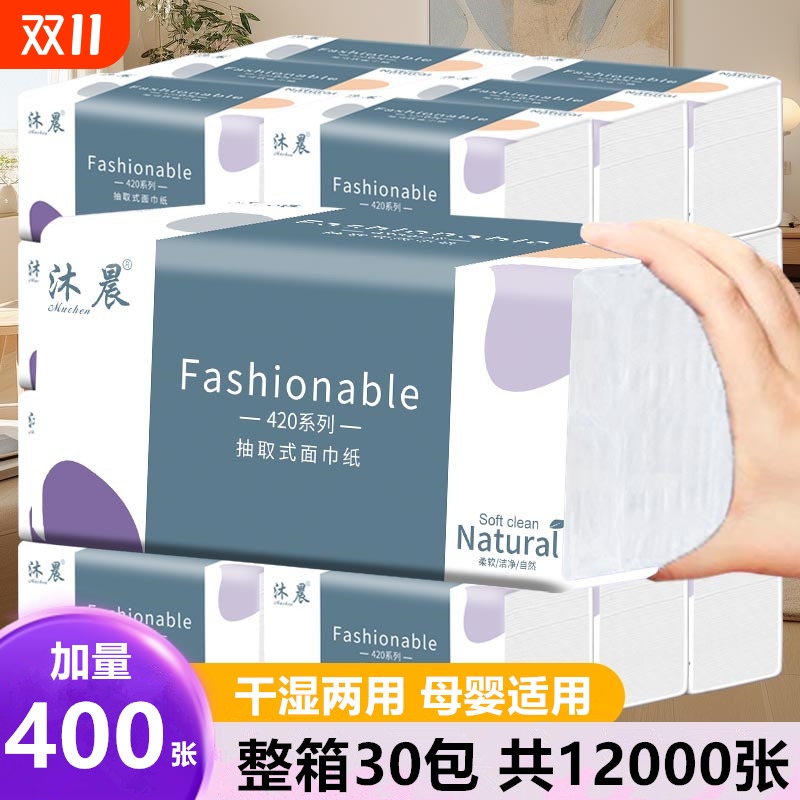 沐晨400张抽纸整箱|超2000次加购