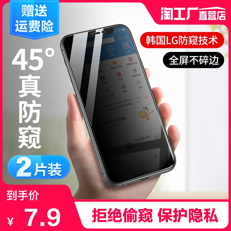 iphone11防窥钢化膜苹果11pro防偷窥max防窥屏t偷窥i手机全屏覆盖