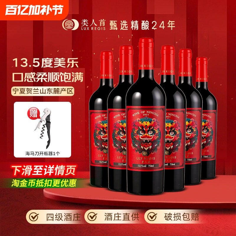 类人首宁夏红酒贺兰山东麓美乐橡木桶干红葡萄酒750ml*6支装窖藏