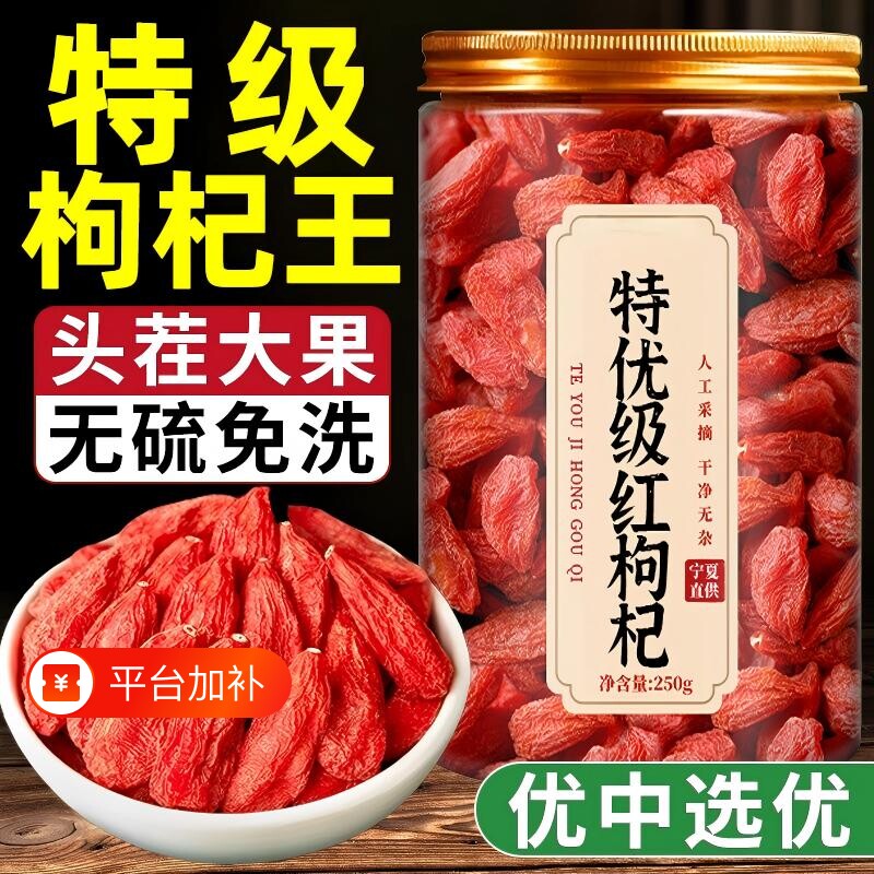 枸杞子宁夏特级正宗官方旗舰店中宁免洗大果红干构纪茶泡水养生茶
