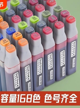 touch通用马克笔补充液墨水儿童美术生绘画专用油性168色墨水填充液30色36色40色48色80色不透色单只墨囊单色