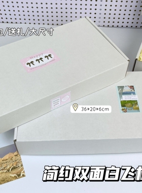 ins风双面白色飞机盒简约送礼加厚加硬长方形快递盒纸箱出卡打包