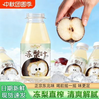豪园冻梨汁100%果汁含量酸甜饮品