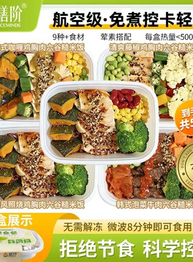 共5盒膳阶六谷糙米饭轻食餐微波加热速食健身鸡胸肉午餐食物健康