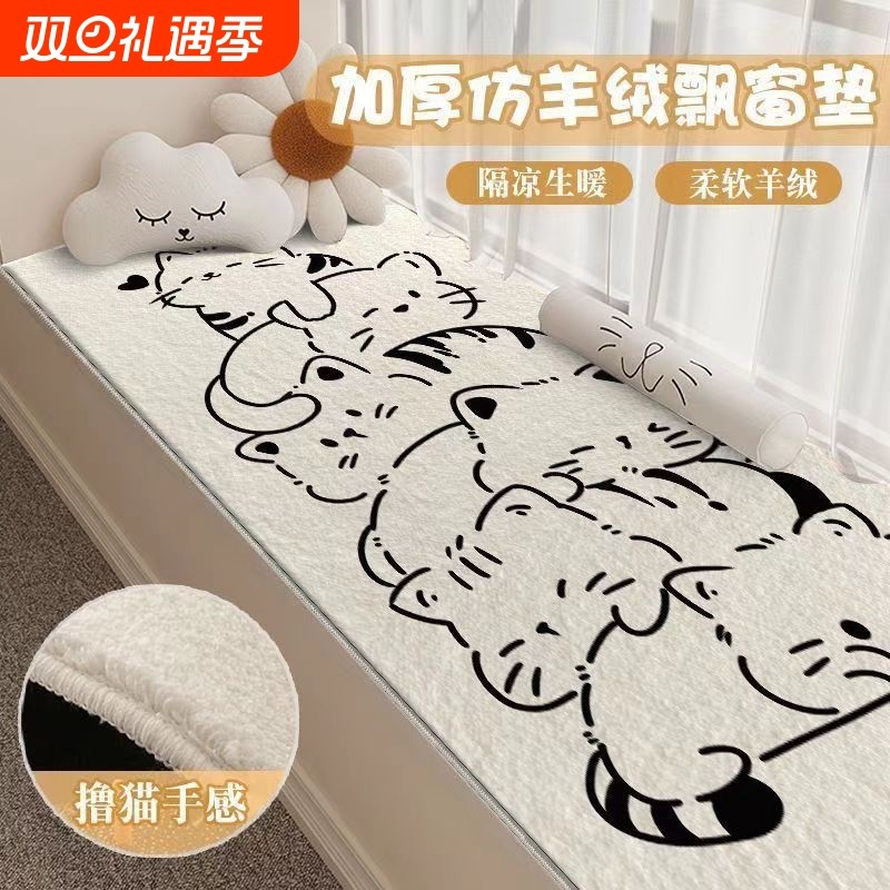 仿羊绒房间飘窗垫窗台垫四季通用卡通装饰阳台垫子飘窗坐垫可裁剪