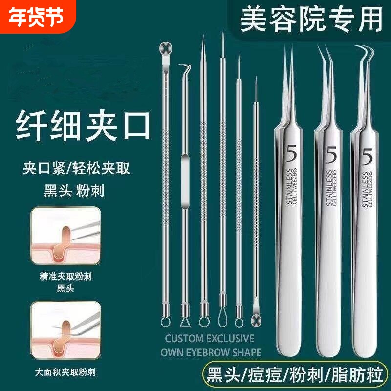 粉刺针去黑头细胞夹套装暗疮针镊子粉刺夹精准挤痘痘工具神器