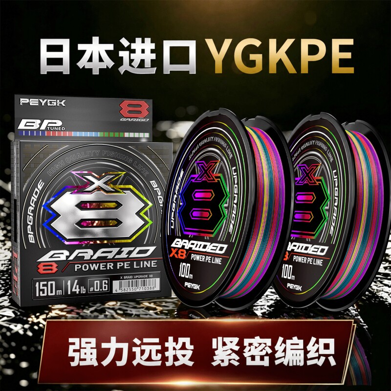 日本进口ygkpe路亚线pe线顺滑8编远投主线专用正品大力马鱼线耐磨