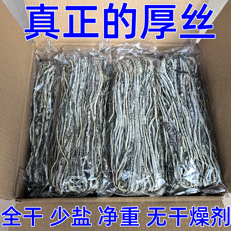 纯干货烘干海带丝厚丝整箱五斤商用特厚凉拌菜小包装直销批发