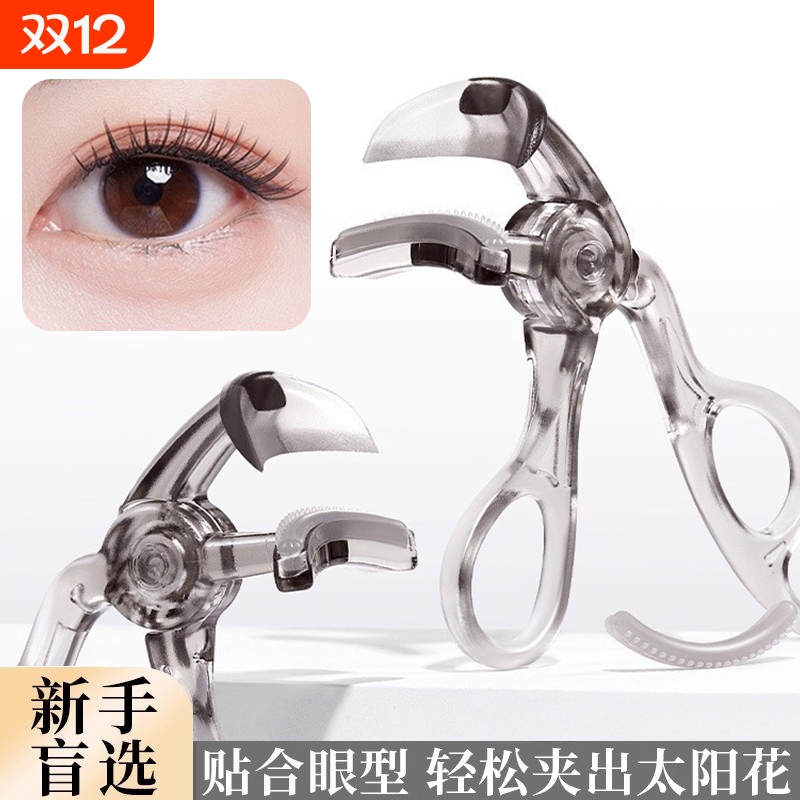 带齿梳子睫毛夹自然卷翘持久定型广角无边框太阳花夹睫毛器初学者