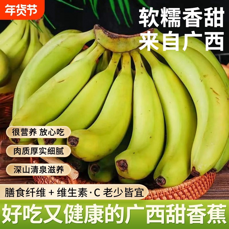 广西甜蕉绿皮香蕉产地现摘直发新鲜香蕉青蕉发货变软即可食用,水产肉类/新鲜蔬果/熟食,香蕉,淘宝优惠券,粉丝福利购,淘宝优惠卷