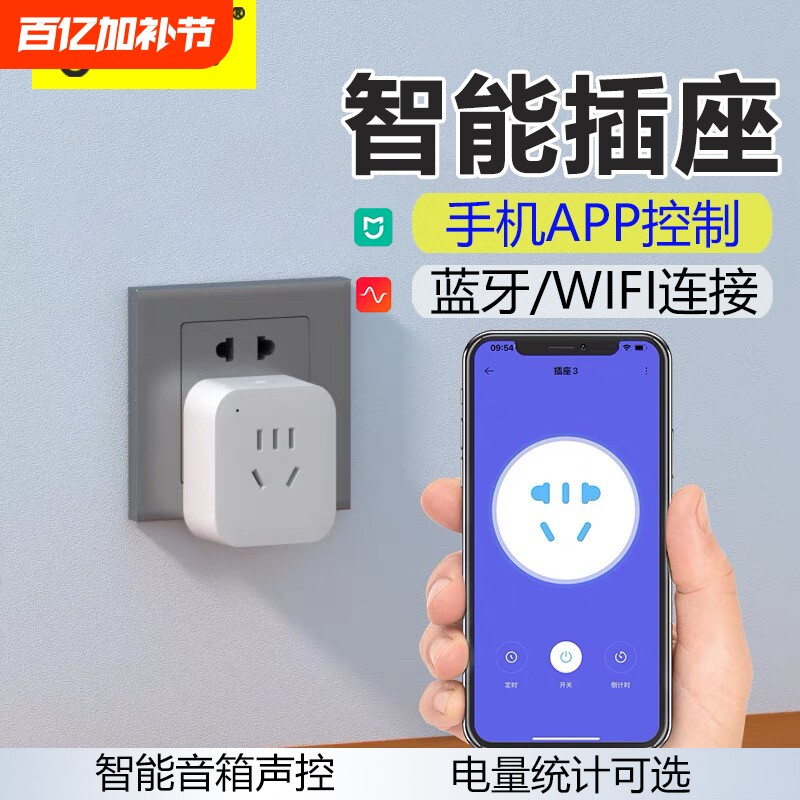 智能wifi插座蓝牙mesh无线遥控定时开关16A大功率智能语音控制10A