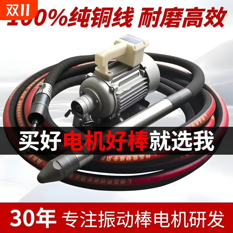 全铜插入式混凝土大功率振动电机混凝土振捣棒搅拌棒单三相振动器
