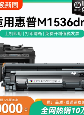适用惠普1536硒鼓LaserJet M1536dnf激光打印一体机墨盒碳粉 CE278A粉盒可加粉墨粉 惠普m1536dnf晒鼓CMYK